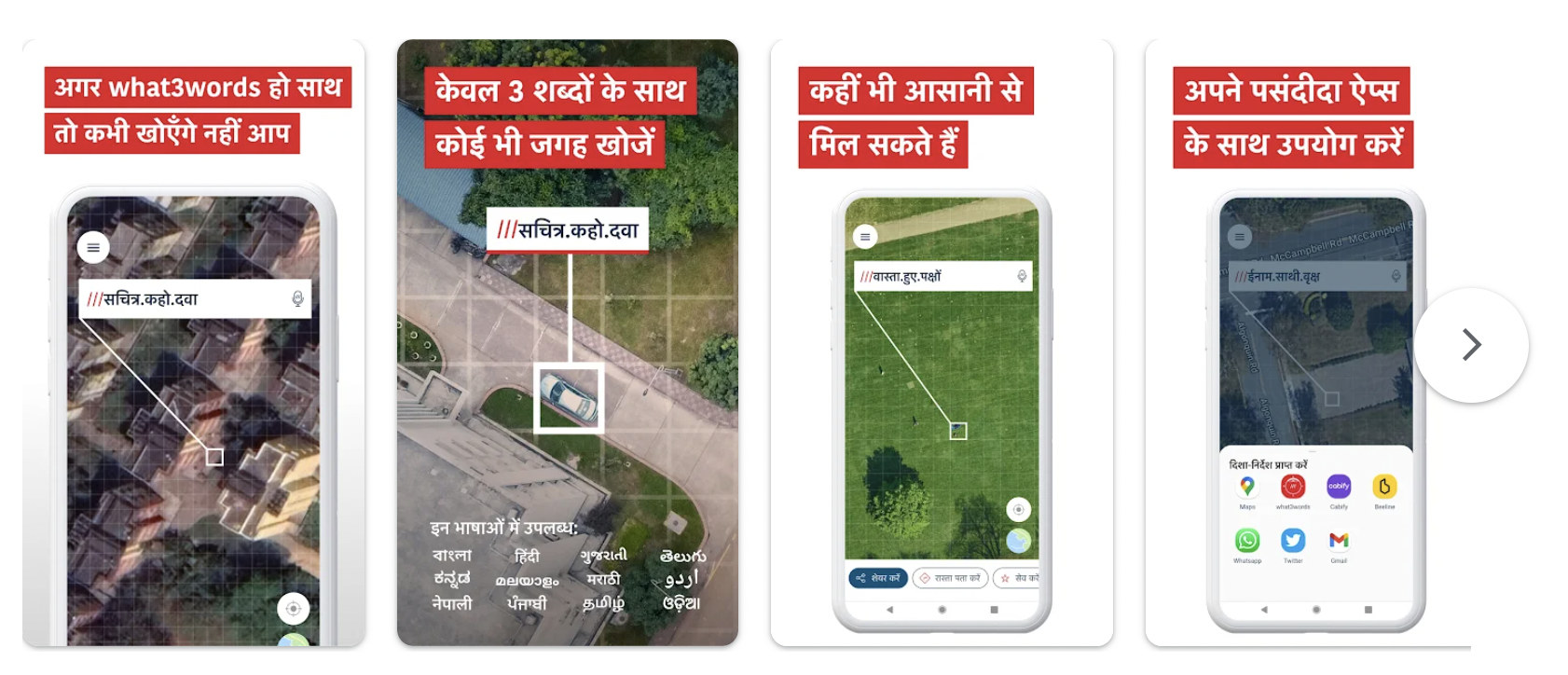 what3words Hindi Google Play listing with red banners in Devanagari script, and a screen listing the other Indian languages the app is available in, including Bengali, Gujarati, Telugu, Nepali, Punjabi, Tamil, Odia, Malayalam, and Marathi.