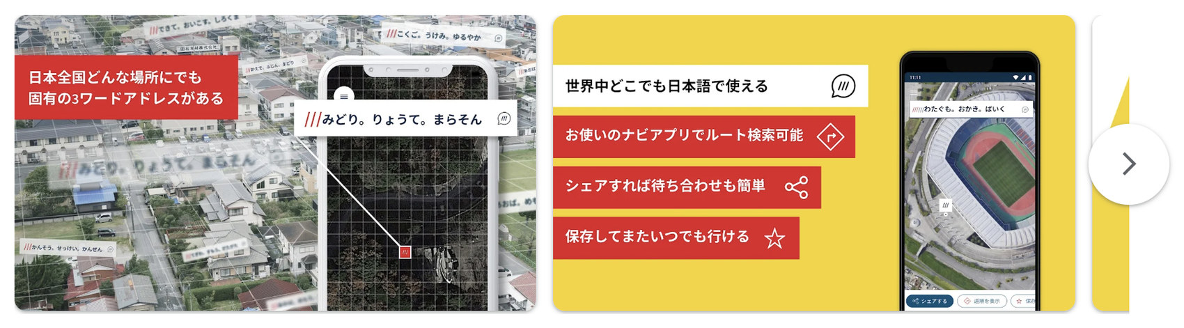 what3words Japanese Google Play listing with a yellow colour scheme instead of red, Japanese headlines reading that every location in Japan has its own 3-word address, usable nationwide in Japanese, with route search, sharing, and save-for-later features highlighted.